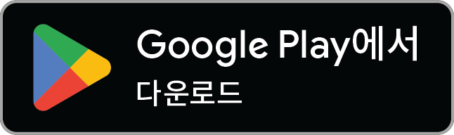 Google Play – 출시 예정