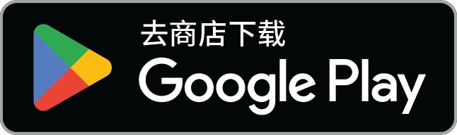 Google Play — 即将上线